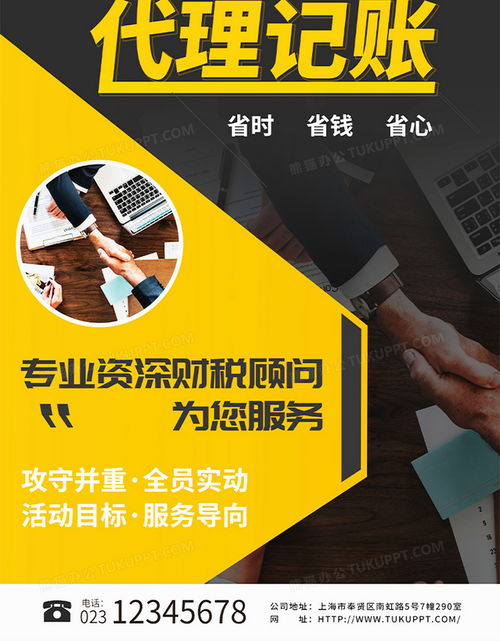 簡(jiǎn)約大氣，專業(yè)高效——代理記賬宣傳海報(bào)PSD素材，盡在熊貓辦公